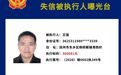 失信！鹰潭实名曝光10人