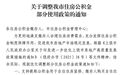 上饶调整住房公积金部分使用，支持提取用于装修、交物业费