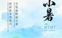 节气里的大美西安·小暑丨古城夏日 静享清凉