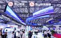 南山铝业、南山铝业国际联袂亮相第21届中国国际铝工业展览会