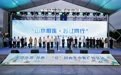 2026年“水韵江苏·开心一‘夏’”国内集中推广周（沈阳站）活动举办