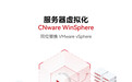 2026年超融合软件供应商大盘点：国产虚拟化软件谁能扛起替代VMware大旗？