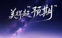 极狐阿尔法T7官方图曝光 定位中大型SUV/或将搭载华为乾崑智驾