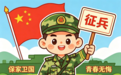 征兵摘镜倒计时！桂林适龄青年注意，27年春季参军近视手术需在2026年9月1日前完成
