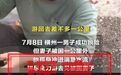 秭归有男子激流救妻？辟谣：素材取自外地 当地并无山洪
