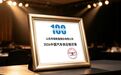 以车企需求为核心，玲珑轮胎入围2026中国汽车供应链百强榜