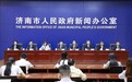 2026济南国际泉水节7月10日启幕！五大核心板块打造泉水文旅盛宴
