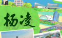 现代农业休闲游燃动西安！杨凌文旅亮相2026陕西暑期文旅消费季