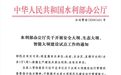庄里水库成功入选全国“三个大坝”建设试点