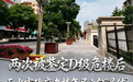 60多岁市政府大楼退休　尚无拆除规划市民拍照留念