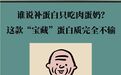 谁说补蛋白只吃肉蛋奶　这款“宝藏”蛋白质完全不输