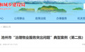 事关治理物业服务，池州公布七起典型案例