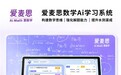 告别机械刷题！爱麦思引领下一代数学教育方法革命
