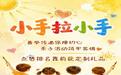泰康人寿河南分公司第二十六届客服节——“小手拉小手”公益活动全面启动