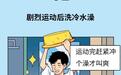 夏天洗澡别做这几件事　做错可能会有生命危险