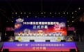 嗨啤一夏，醉美世园！2026青岛世博园啤酒嘉年华今日启幕