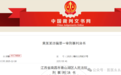 江西一医药代表篡改伪造检测报告骗保，被判刑