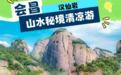 凉快又出片！这份赣州避暑指南请收好