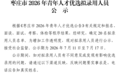 枣庄市2026年青年人才优选拟录用人员公示
