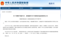 安徽车主必看！车船税优惠政策调整