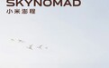 小米澎程首款SUV命名揭晓：SkyNomad N90