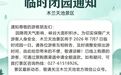 别跑空！湖北这些景区临时闭园！