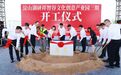 研祥智谷文化创意产业园三期在苏州昆山淀山湖镇开工