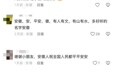 “安徽的安是不是平安的安？”高铁上孩子一句话，网友热议