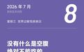 空腹　到底不能吃什么