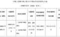 连连银通电子支付被罚款54万元 因违反账户管理规定等