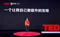 运动与学业，真的是“鱼和熊掌”吗？从沈燕飞的TED演讲找寻答案
