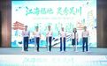 互利共赢！吴川(佛山)文旅推介暨产业招商活动启动！