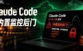 实锤！Claude Code危害严重被点名