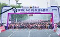 2026哈马预报名启动！抽签、缴费、参赛要求，一文读懂——