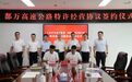 鄱万高速正式签约！40公里新路贯通万年鄱阳，沿线7个乡镇受益