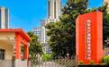 西安再添一所九年一贯制公办学校