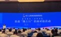 投资甘肃“洽”逢其时　500强企业大佬表白走心了
