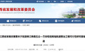 赣江航道升级迎来关键一步！赣江赣县五云—万安枢纽库尾航道整治工程获批
