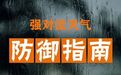 @山东人 短时强降水、龙卷风等强对流天气如何避险？紧急提示！