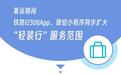 山东这些火车站，新增“轻装行”服务！