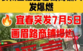 宜春袁州区画眉路临街商铺发生爆燃？官方：谣言！别信别传