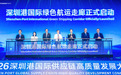 立足APEC“中国年”窗口机遇 共创绿色航运新业态