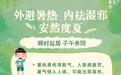 小暑至 盛夏始