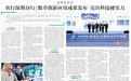 农行深圳分行：数币创新应用成果发布 亮出科技硬实力