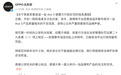 网民造谣一加Ace 3产品质量不实信息 OPPO法务部：已被行政拘留罚款