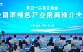 兰洽会招商亮王牌　甘肃金昌邀企觅“十五五”商机
