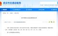 武汉一公交站将更名 另有4条公交线路整合成2条