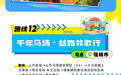 跟着节气游乡村：小暑游甘肃　寻觅夏日清凉