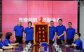 洛东生物举行党员攻坚队授旗暨“金点子”研讨会