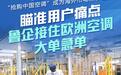 欧洲热浪来袭，山东何以接住空调大单急单？